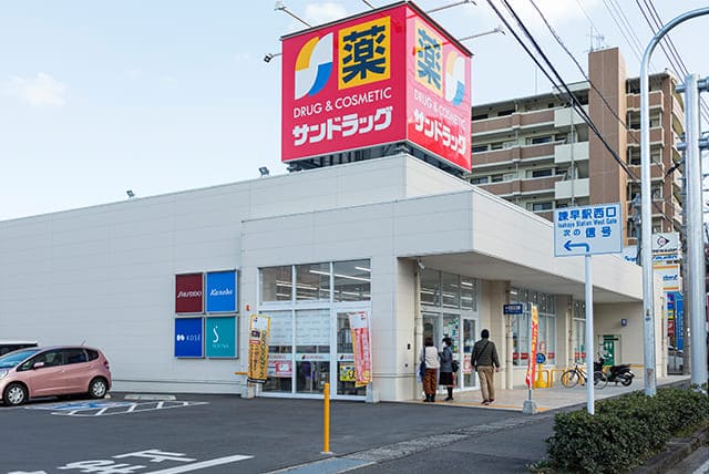 サンドラッグ諫早店