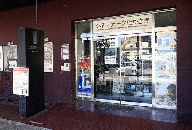 シネマテークたかさき