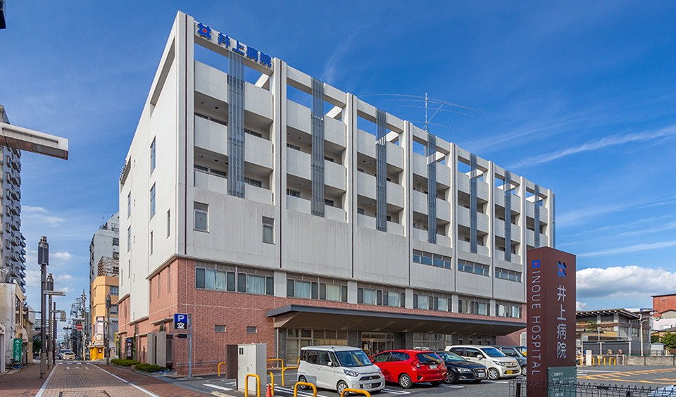 井上病院