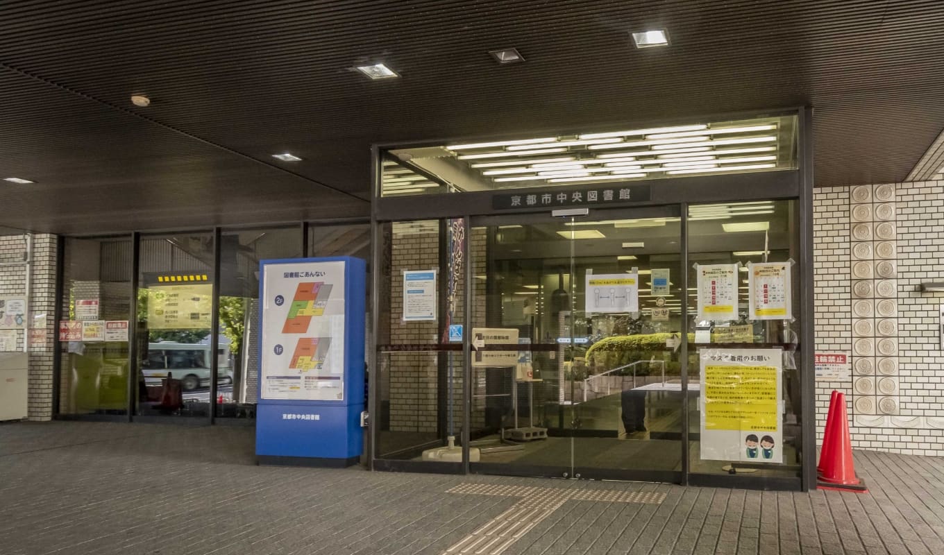 中央図書館