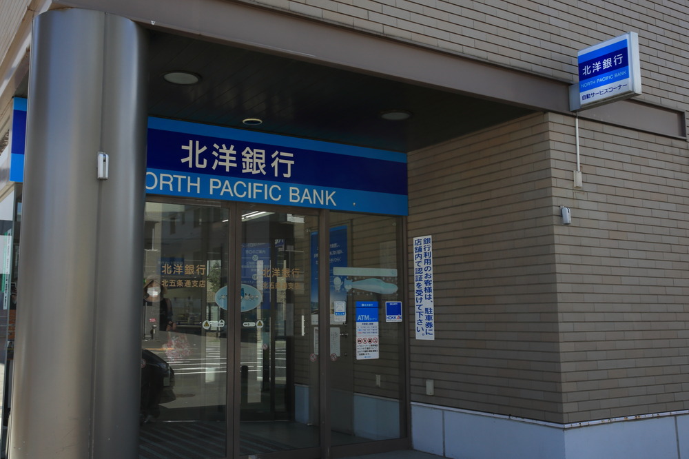 北洋銀行 北五条通支店