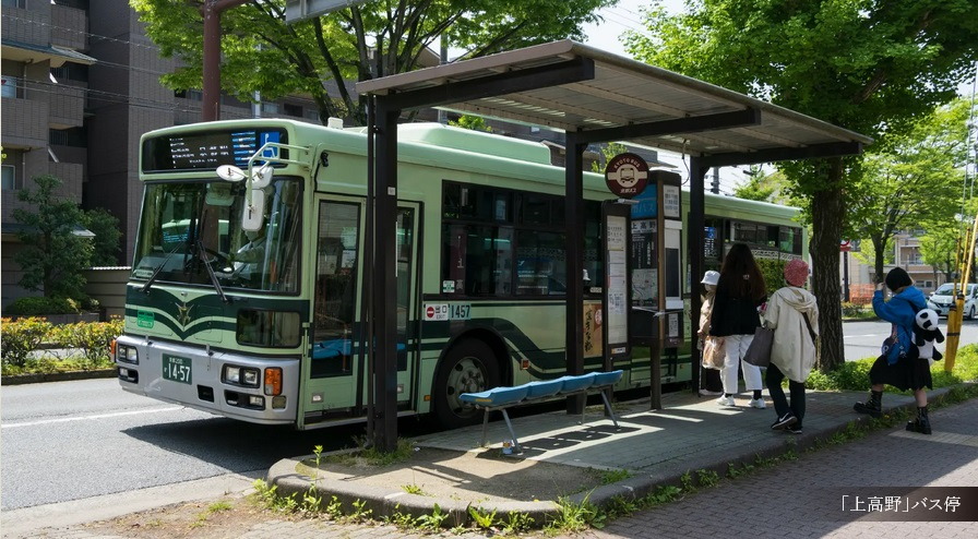 「上高野」バス 停留所(京都駅方面)