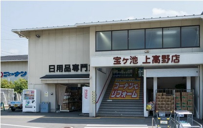 コーナン宝ヶ池上高野店
