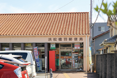 浜松橋羽郵便局