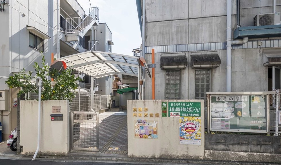 京都市円町児童館
