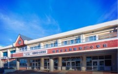 朝暘第三小学校