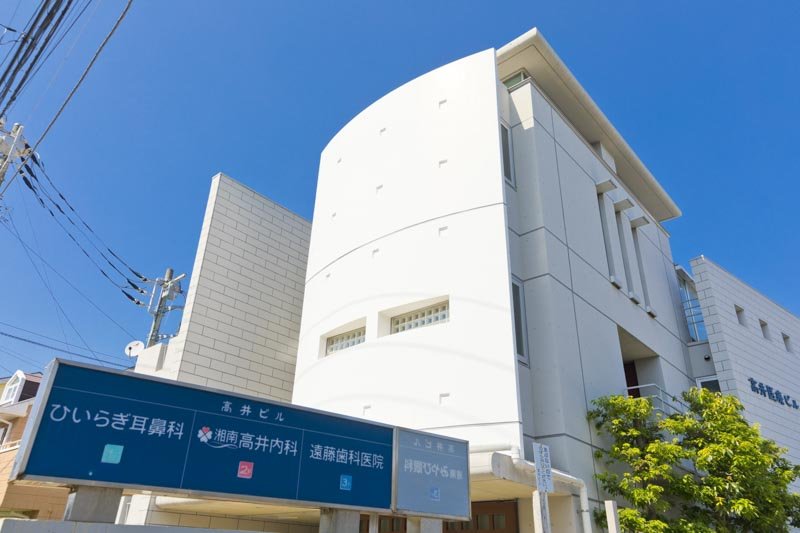 湘南高井内科