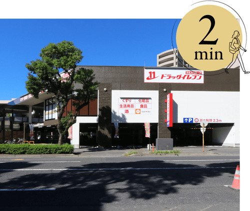 ドラッグイレブン 甲南通り店
