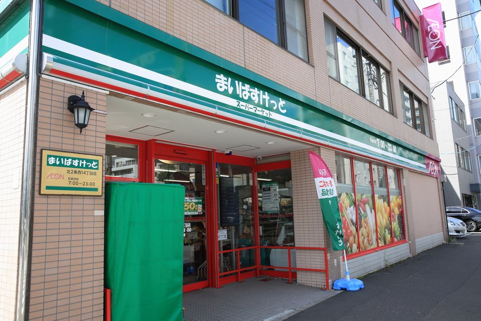 まいばすけっと北2条西14丁目店