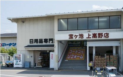 コーナン宝ヶ池上高野店