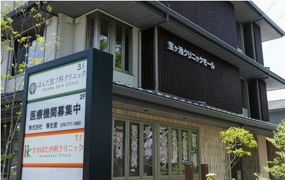 宝ヶ池クリニックモール
（かわばた内科クリニック/ほんだ皮フ科クリニック）
