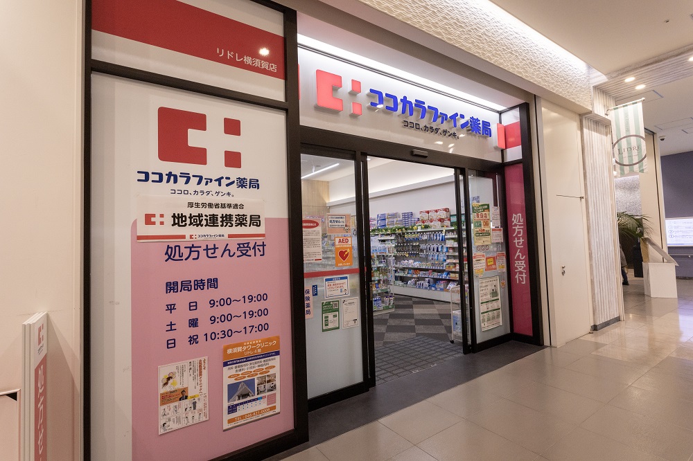 ココカラファイン薬局 リドレ横須賀店