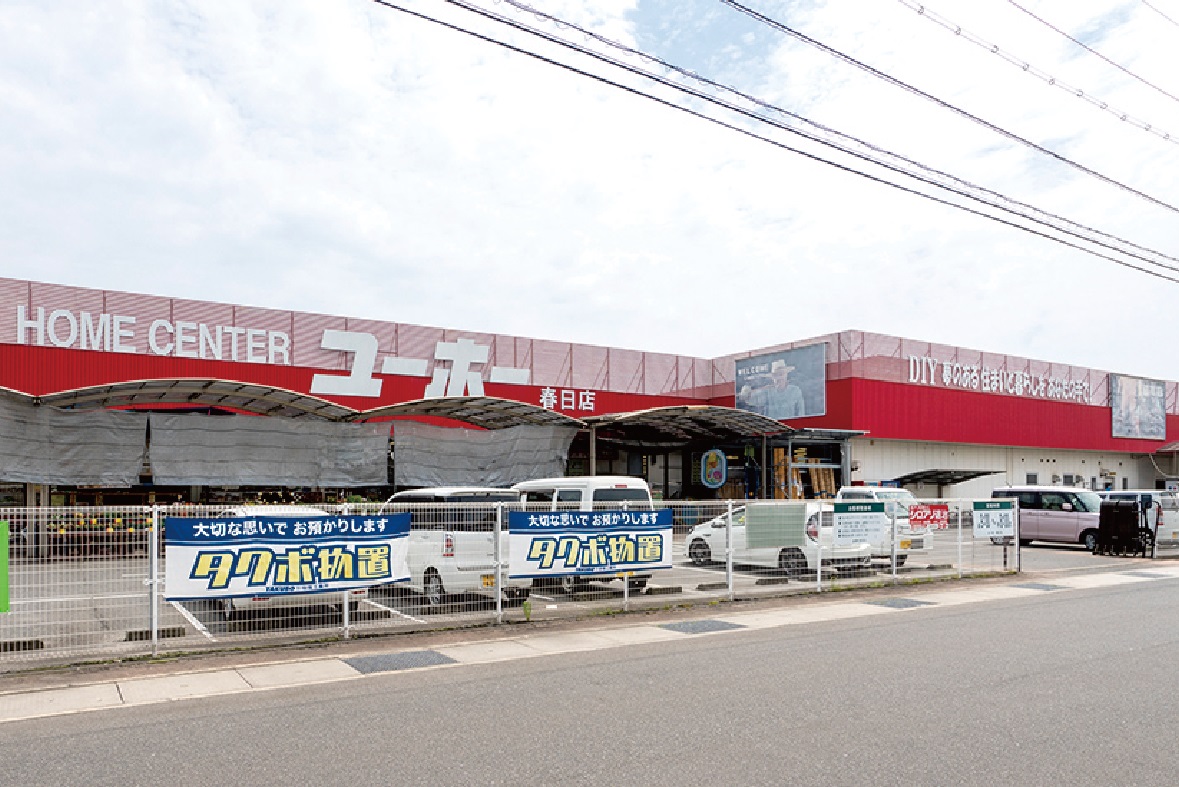 ユーホー春日店