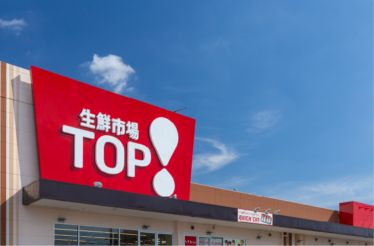 生鮮市場TOP 深井店