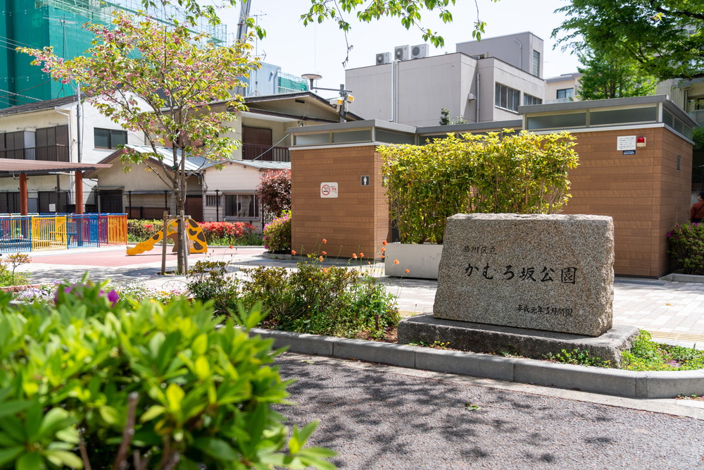 かむろ坂公園