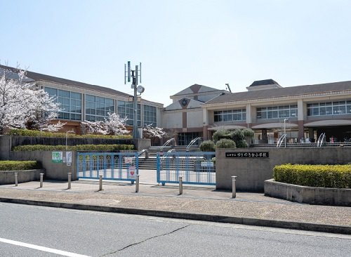 市立ゆりのき台小学校