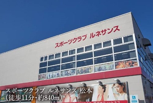 スポーツクラブ ルネサンス 松本
