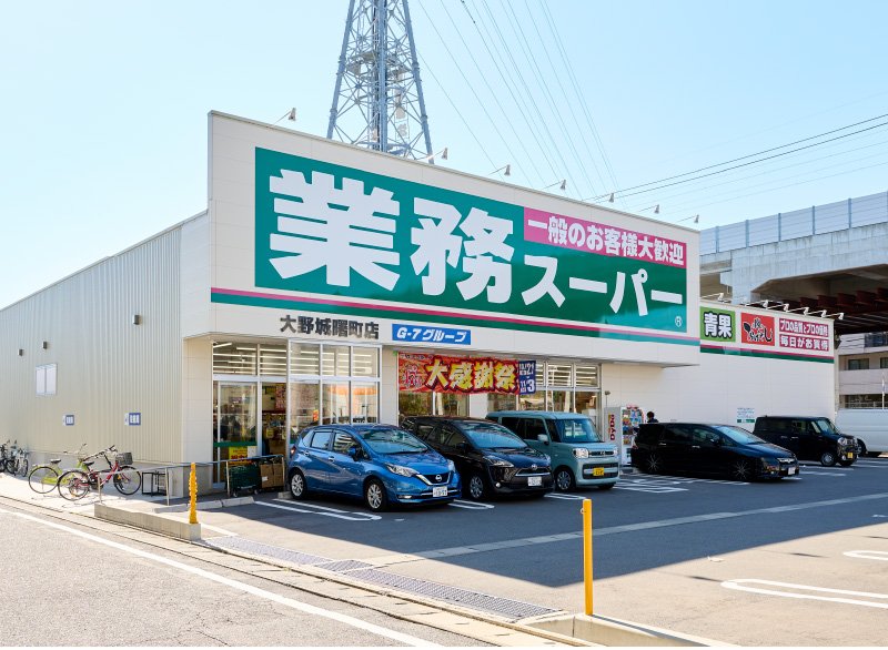 業務スーパー大野城曙町店