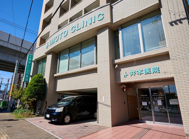 井本内科小児科医院