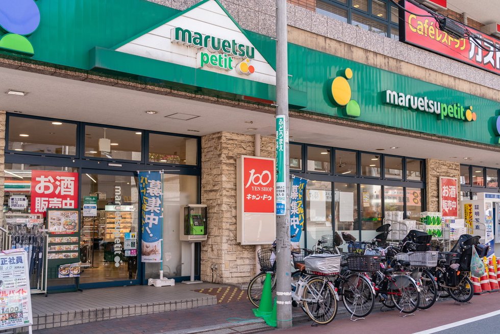 マルエツプチ不動前店