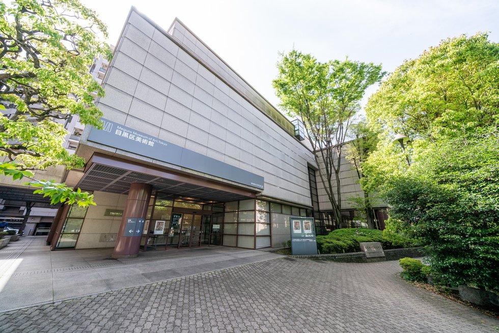 目黒区美術館