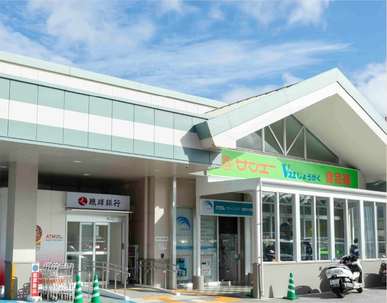 サンエーV21じょうがく食品館