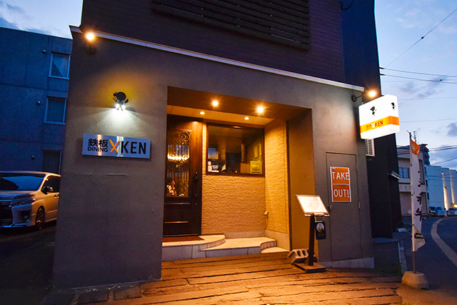 鉄板DININGKEN
