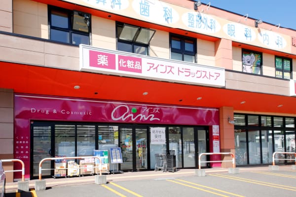 アインズ ドラッグストア豊平東光店