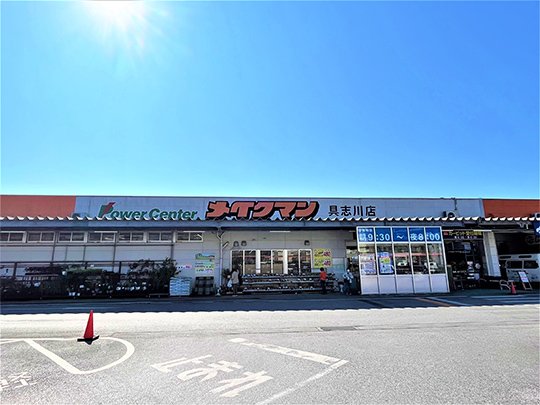 メイクマン 具志川店