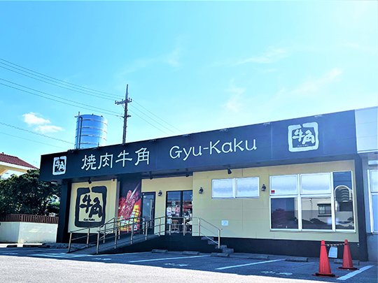 牛角 美里店