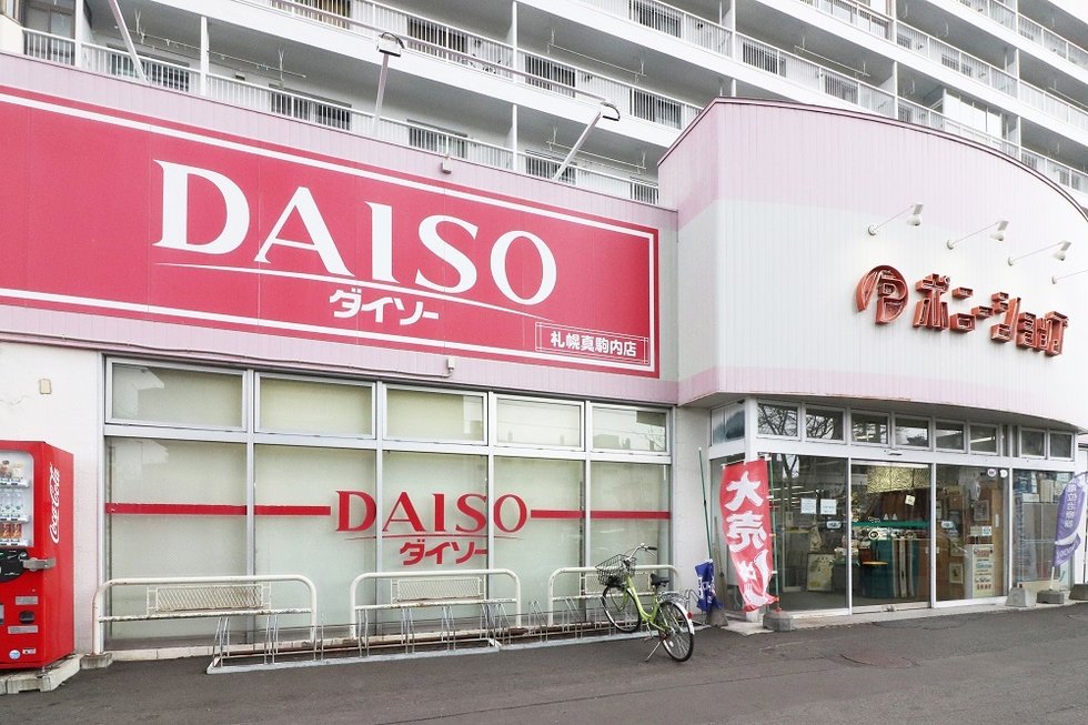 ダイソー 札幌真駒内店