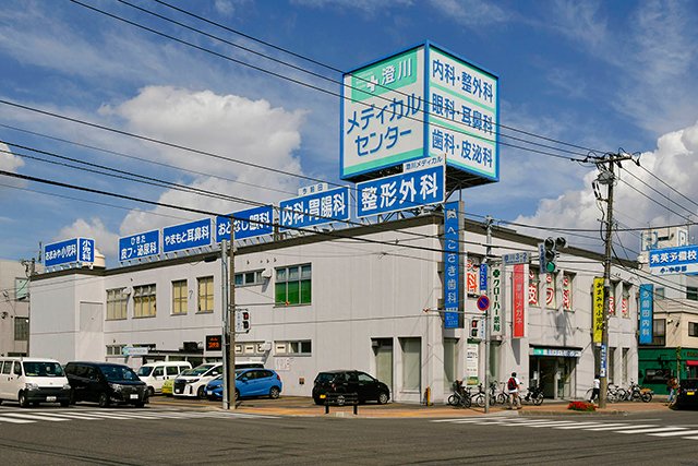 澄川メディカルセンター