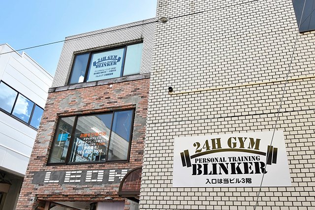 パーソナルトレーニングジムBLINKER札幌