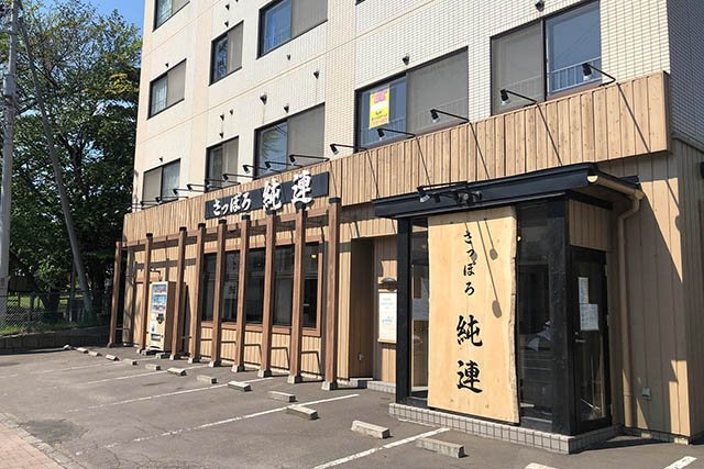 純連