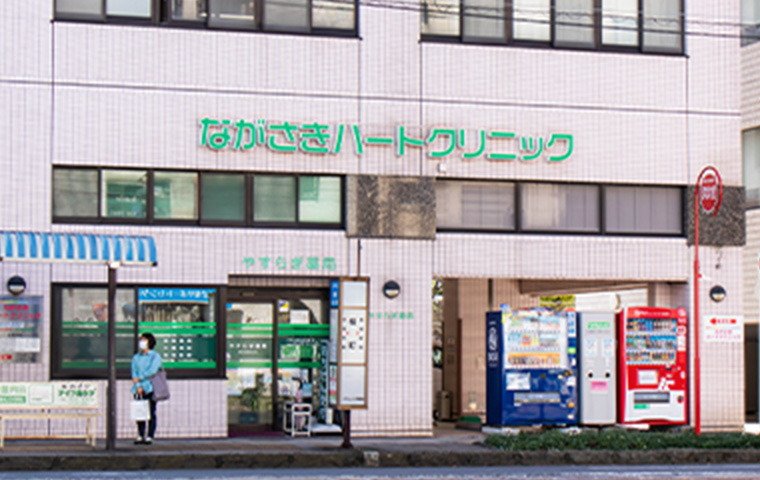 ながさきハートクリニック