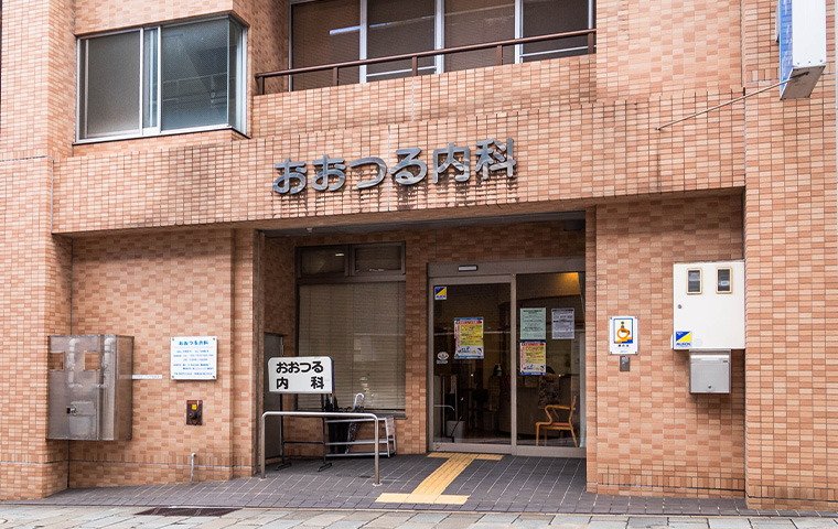 おおつる内科医院