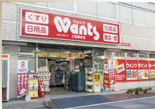 ウォンツ己斐駅前店