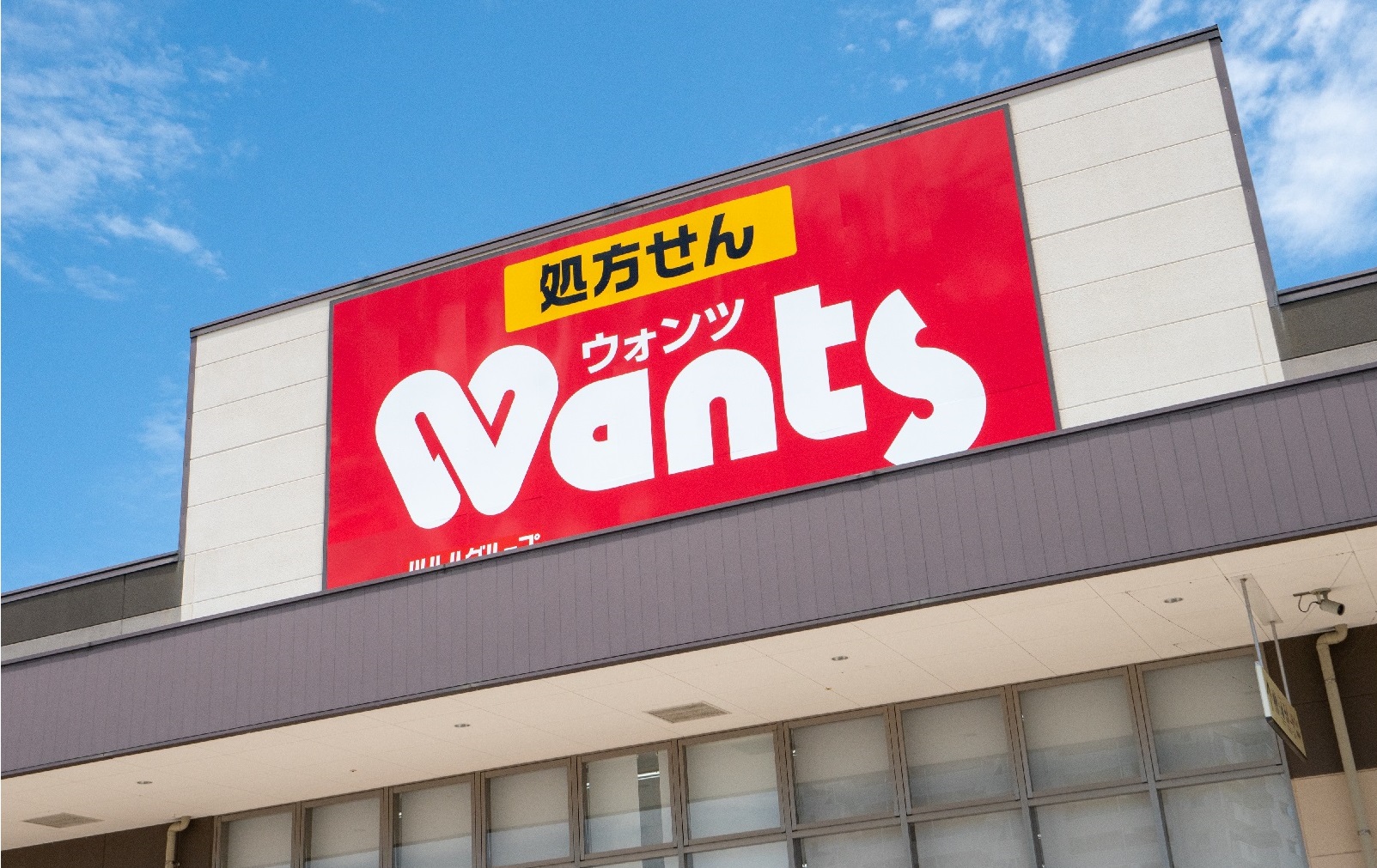 ウォンツ
