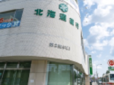 北海道銀行北十五条支店