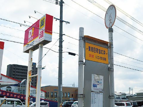 松江市営バス「東朝日町宮の沖バス停〈東進〉」