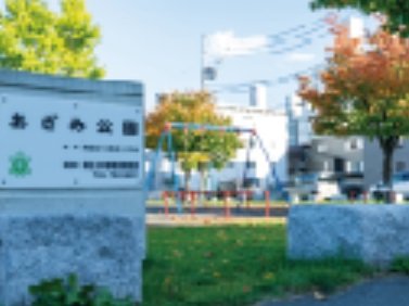 あざみ公園