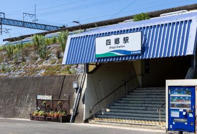 愛知環状鉄道「四郷」駅