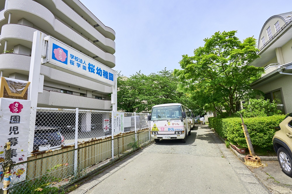 私立 桜幼稚園