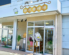 藤原養蜂場