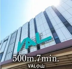 VAL小山