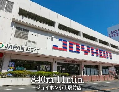 ジョイホン小山駅前店