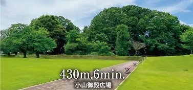 小山御殿広場