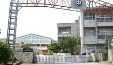 古堅中学校