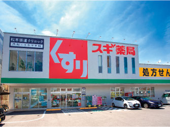 スギ薬局 四日市中央店