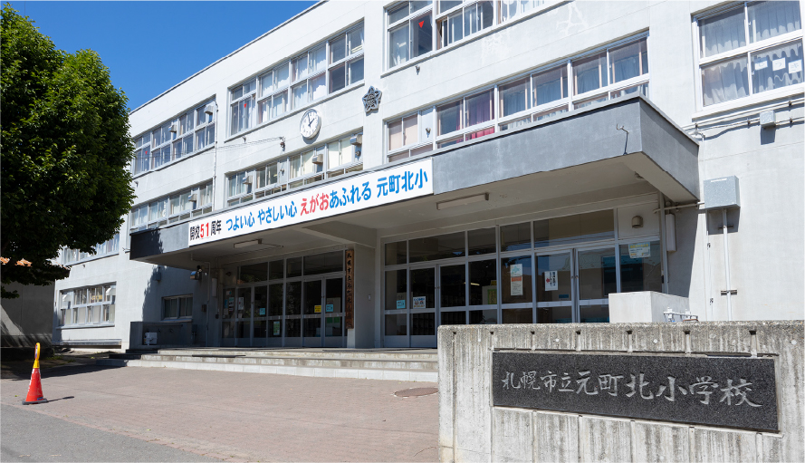 元町北小学校